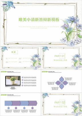 唯美小清新毕业答辩ppt