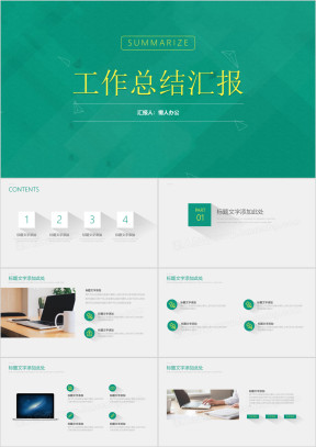 绿色商务ppt模板