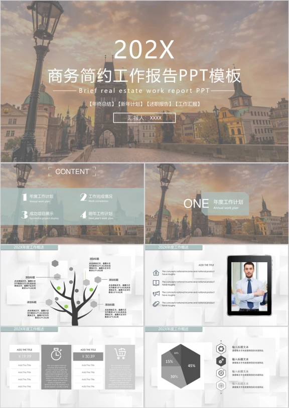 商务简约工作报告ppt模板
