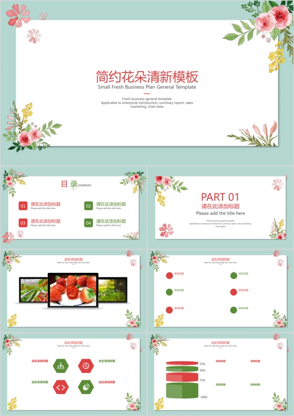 简约花朵清新模板ppt