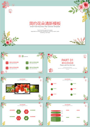 简约花朵清新模板ppt