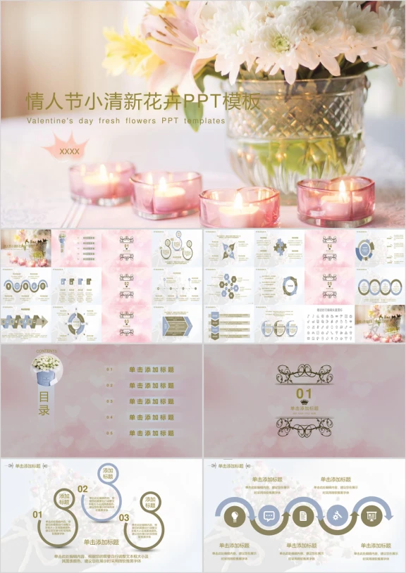 情人节小清新通用ppt
