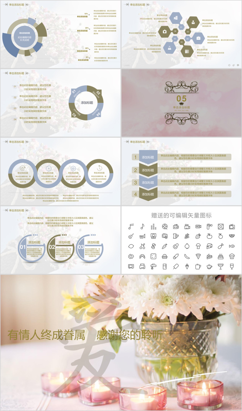 情人节小清新通用ppt