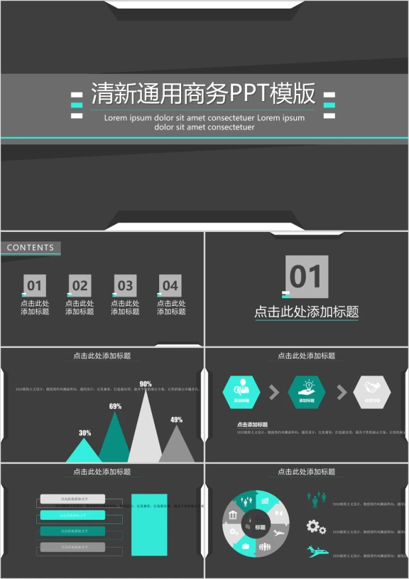 清新通用商务ppt模板