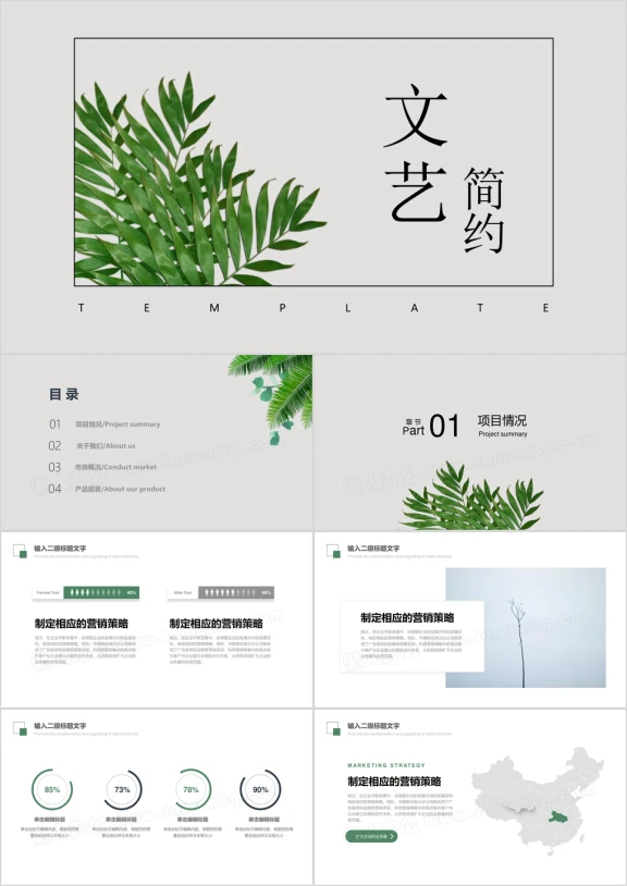 文艺汇报清新总结ppt