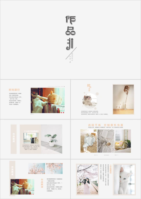 旅游摄影电子相册毕业设计简历个人作品集展示模板ppt