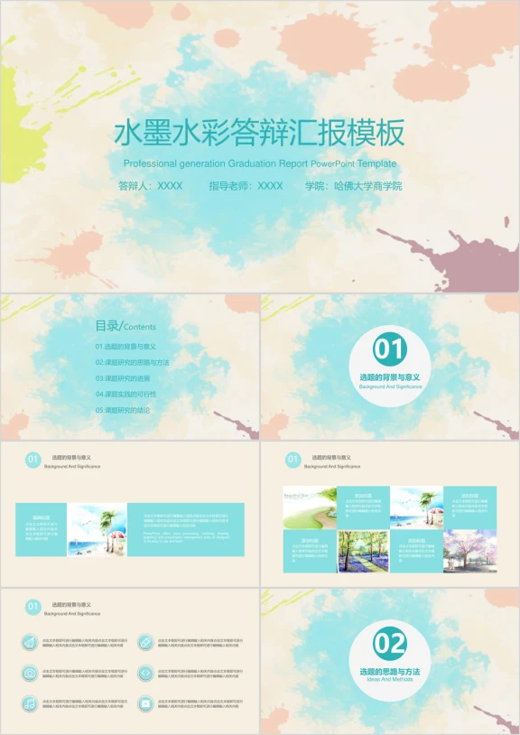 水墨水彩毕业答辩论文答辩模板ppt
