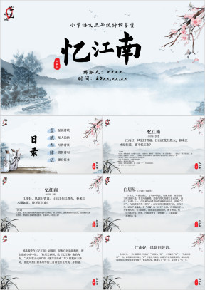 小学语文三年级《忆江南》诗词鉴赏PPT模板