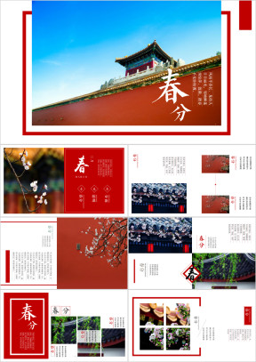二十四节气之春分城墙文艺ppt
