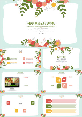 可爱清新商务模板ppt