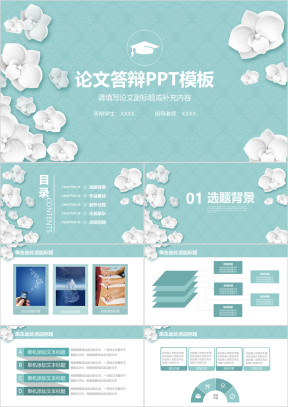 唯美小清新毕业论文答辩毕业设计ppt