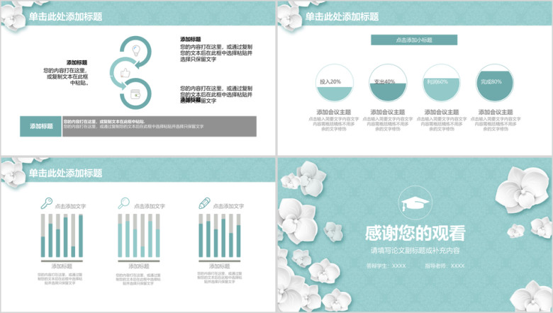 唯美小清新毕业论文答辩毕业设计ppt