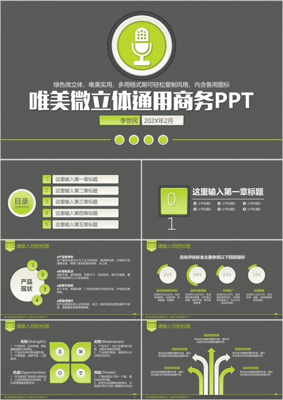 唯美简约微立体工作报告商业路演企业宣传商务ppt