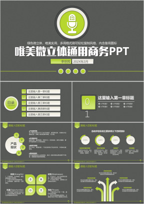 唯美简约微立体工作报告商业路演企业宣传商务ppt