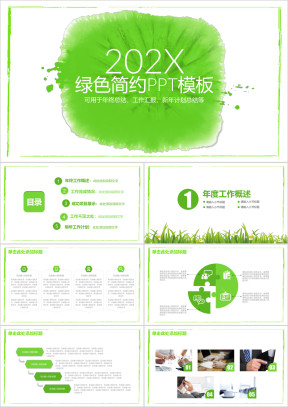 绿色简约清新总结计划通用ppt