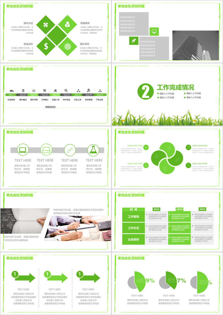 绿色简约清新总结计划通用ppt
