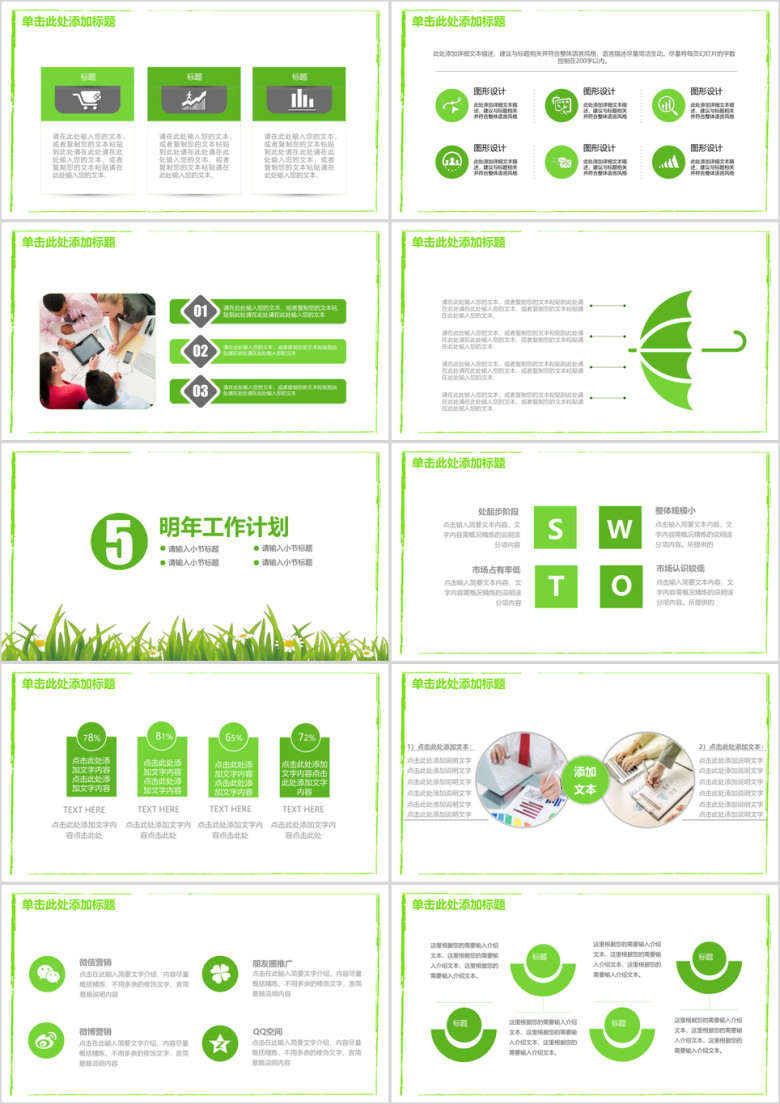 绿色简约清新总结计划通用ppt