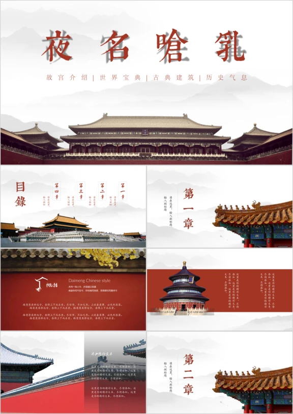 故宫往事中国风通用商务模板ppt