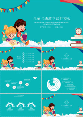 可爱卡通教育教学ppt