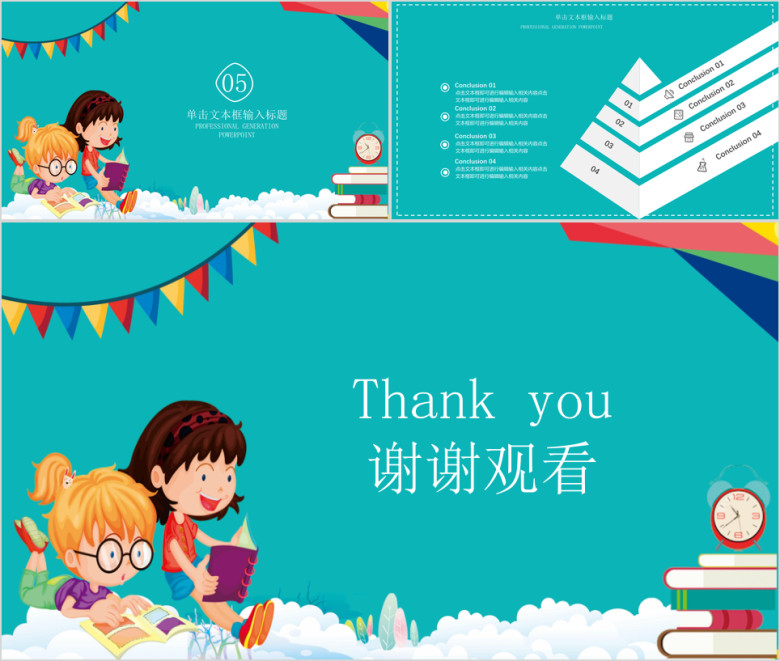 可爱卡通教育教学ppt