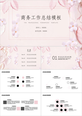 工作总结小清新粉色花卉ppt模板