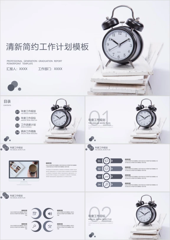 清新简约工作计划模板ppt