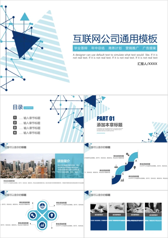 互联网科技ppt模板