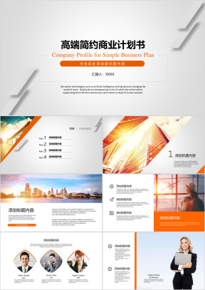 商务创业融资计划书工作计划总结企业文化介绍模板ppt