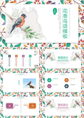 花香鸟语模板ppt