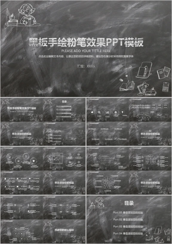 黑板手绘粉笔效果ppt模板