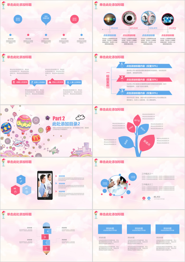 欢乐可爱萌萌哒儿童卡通通用ppt
