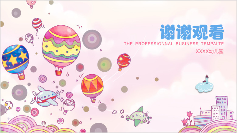 欢乐可爱萌萌哒儿童卡通通用ppt