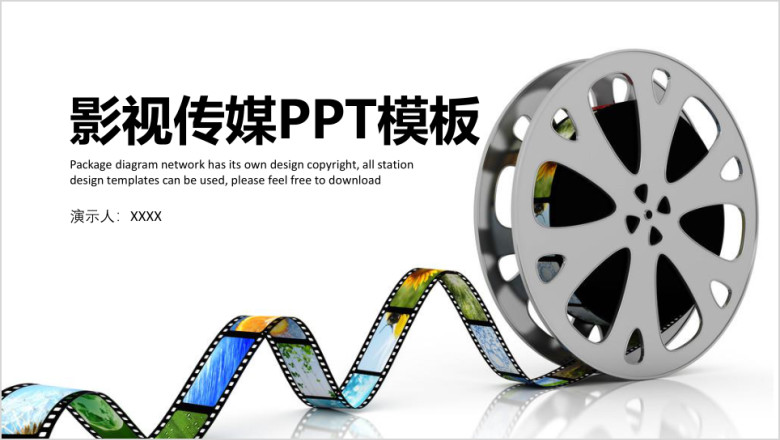 大气电影摄影影视传媒工作ppt模板