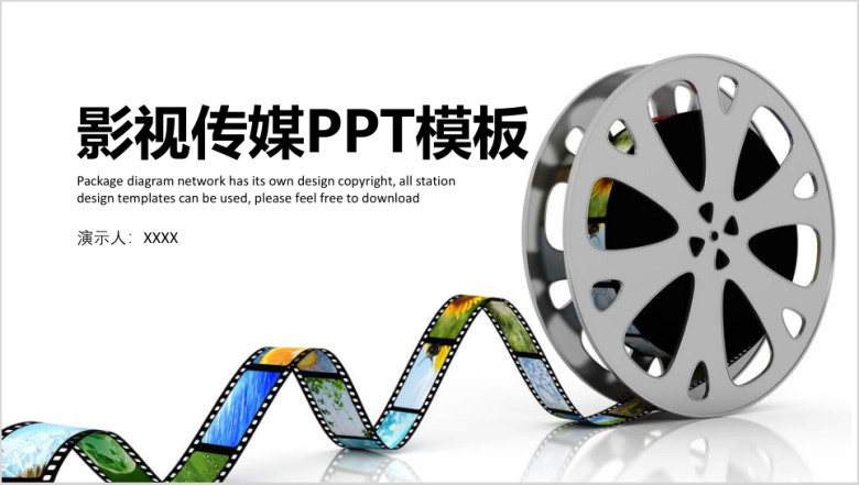 大气电影摄影影视传媒工作ppt模板