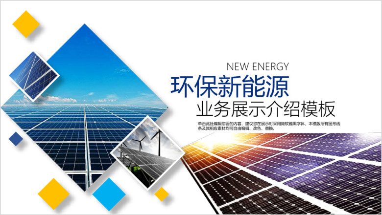 环保新能源企业业务介绍ppt