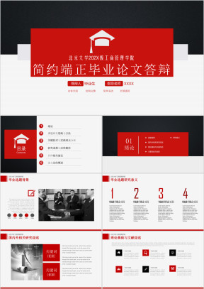 简约端正本科硕士博士研究生大学毕业论文答辩ppt