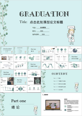 论文答辩小清新花枝毕业答辩ppt模板