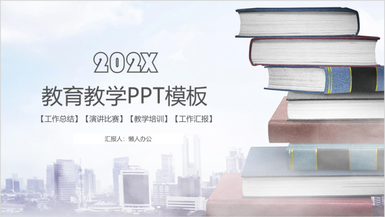 读书阅读老师ppt模板