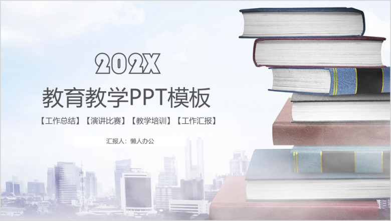 读书阅读老师ppt模板
