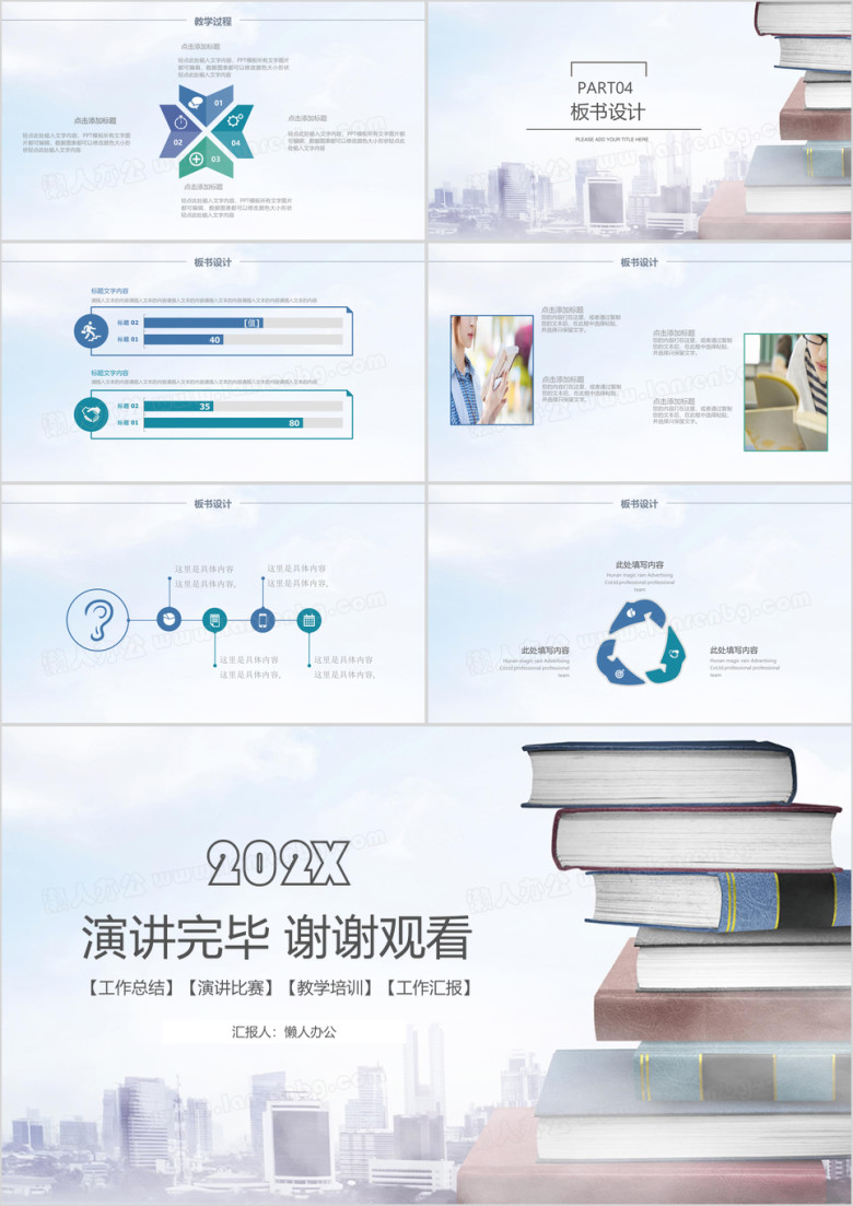 读书阅读老师ppt模板