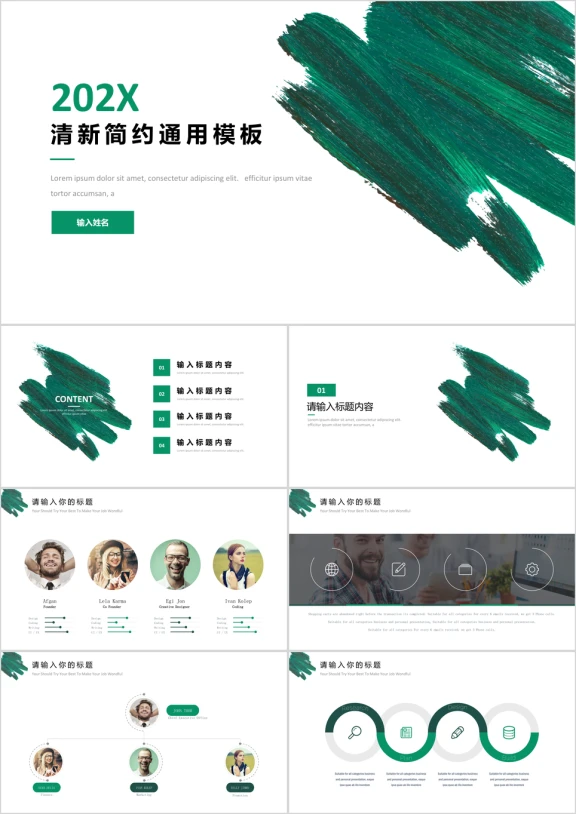 ppt简约工作汇报模板