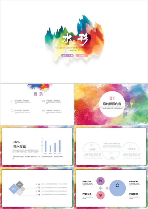 极简创意水彩通用工作总结ppt模板