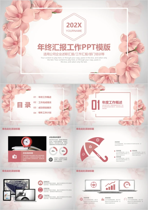 文艺清新唯美商务工作年终汇报计划ppt
