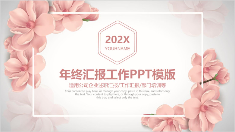 文艺清新唯美商务工作年终汇报计划ppt