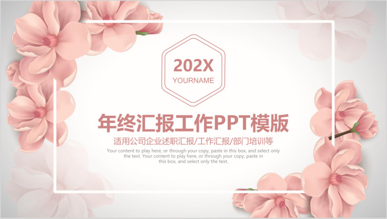 文艺清新唯美商务工作年终汇报计划ppt