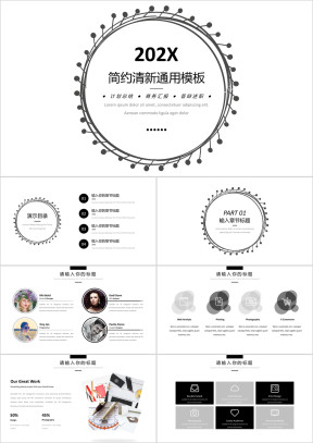 黑白手绘通用商务模板ppt