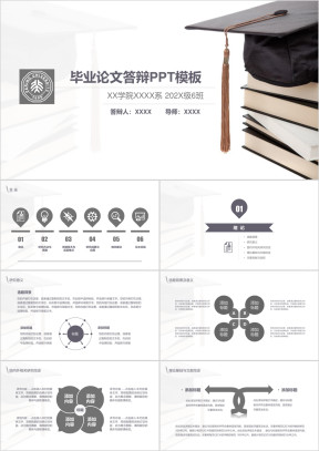 灰色简约论文课题研究毕业答辩ppt模板