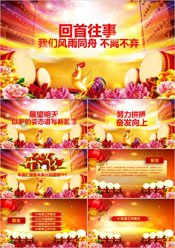 震撼大气企事业年会通用ppt设计