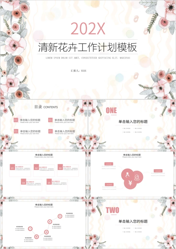 小清新花卉工作计划汇报ppt模板
