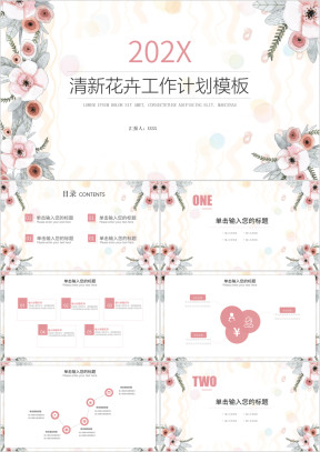 小清新花卉工作计划汇报ppt模板